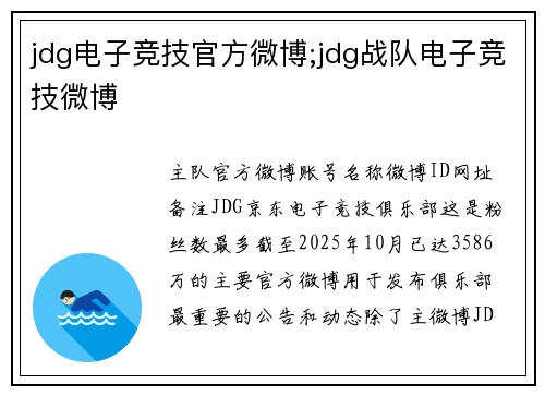 jdg电子竞技官方微博;jdg战队电子竞技微博