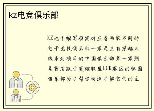 kz电竞俱乐部