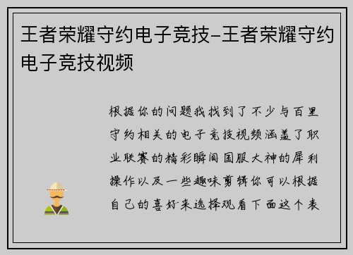 王者荣耀守约电子竞技-王者荣耀守约电子竞技视频