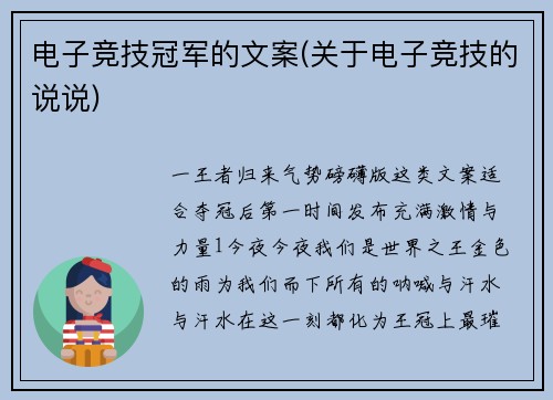 电子竞技冠军的文案(关于电子竞技的说说)